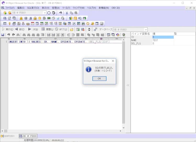 Oracle バインド変数を使ってみよう 4
