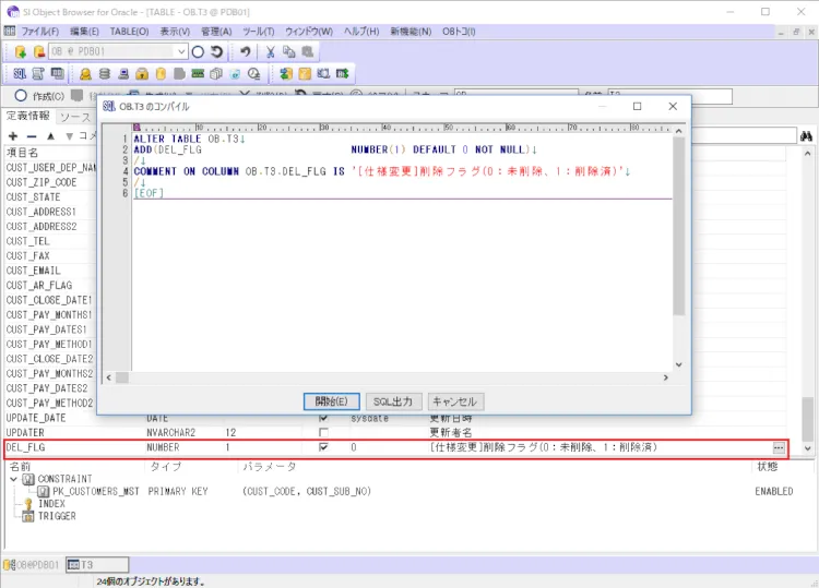 Oracle 既存テーブルへのカラム追加 3