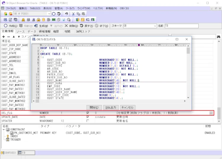 Oracle 既存テーブルへのカラム追加 4