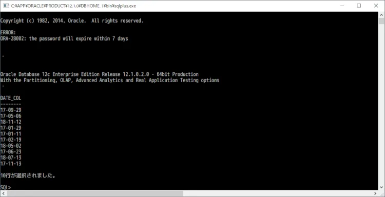 Oracle DATE型の表示フォーマットに関する注意点 2