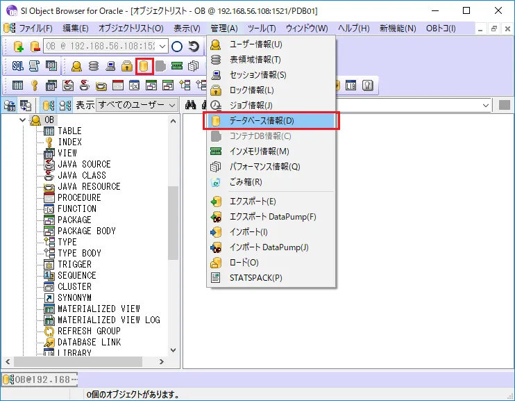 Oracle Databaseのバージョンを確認してみよう 1