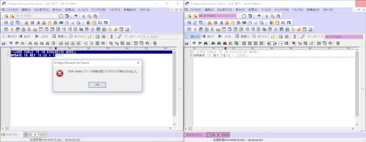 Oracle デッドロックの原因を追いかけてみる 2