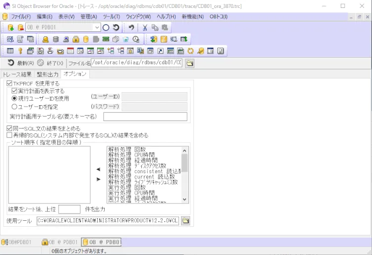 Oracle デッドロックの原因を追いかけてみる 7