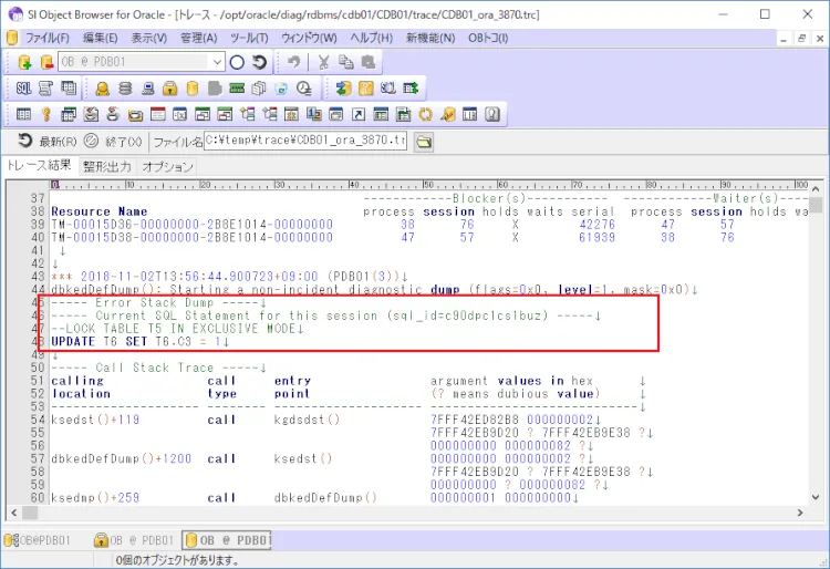 Oracle デッドロックの原因を追いかけてみる 8