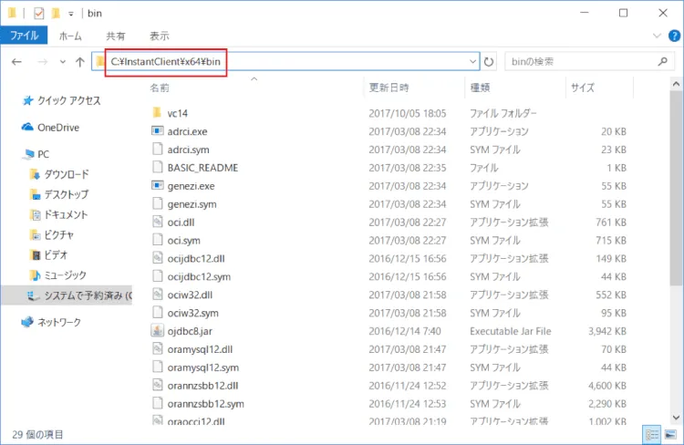 Oracle Instant ClientでOBを使ってみよう 2