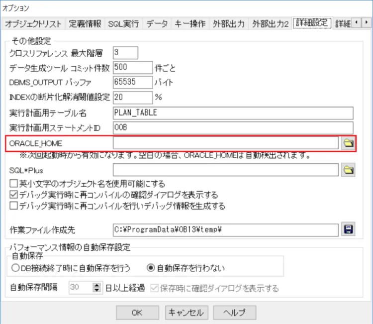 Oracle Instant ClientでOBを使ってみよう 5