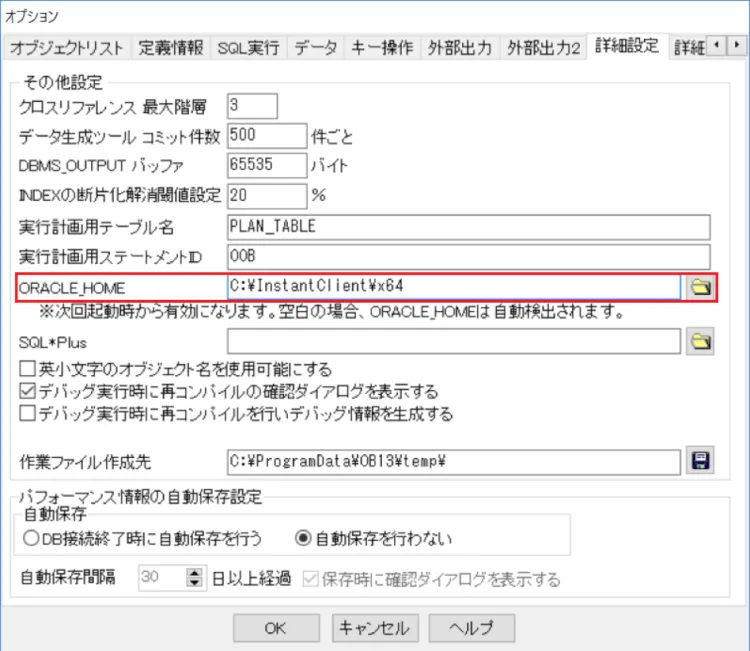 Oracle Instant ClientでOBを使ってみよう 6
