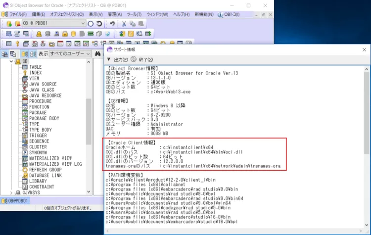 Oracle Instant ClientでOBを使ってみよう 7