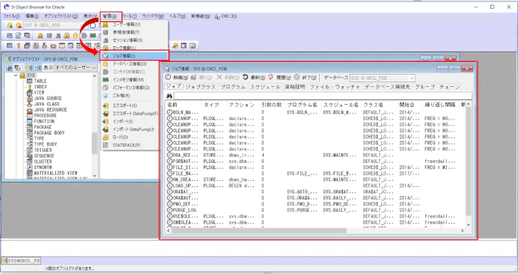 Oracleジョブ管理機能を使って確認しよう 1