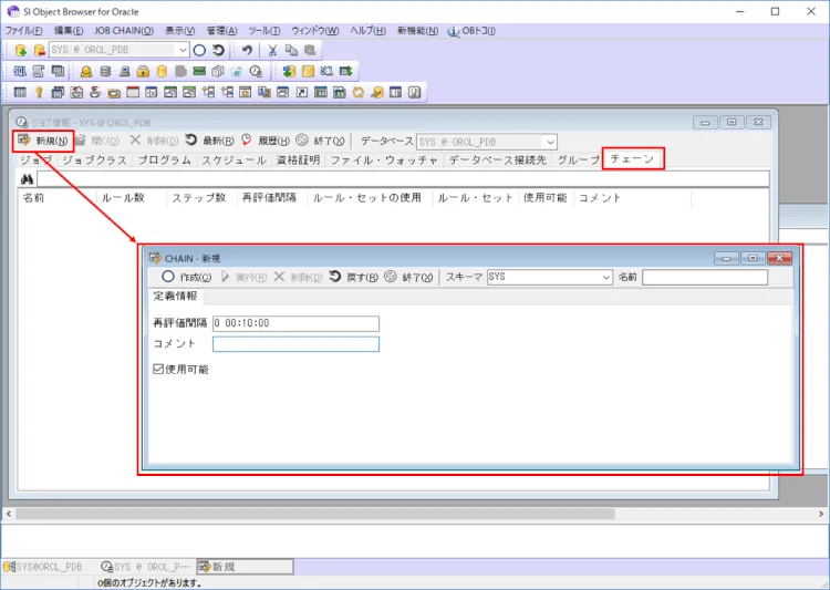 Oracleジョブ管理機能を使って確認しよう 3