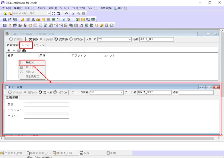 Oracleジョブ管理機能を使って確認しよう 4