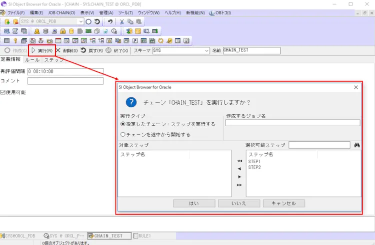 Oracleジョブ管理機能を使って確認しよう 5