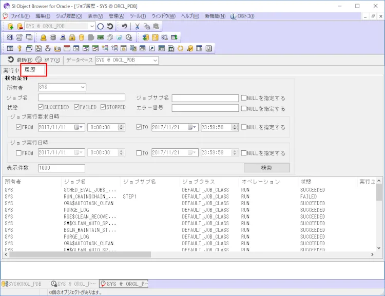 Oracleジョブ管理機能を使って確認しよう 7