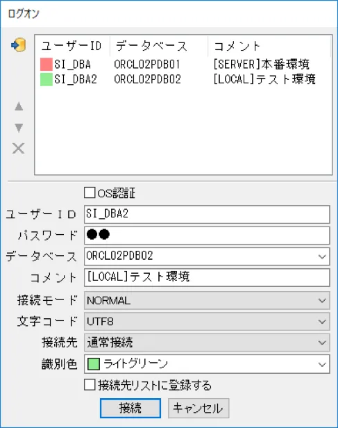 Oracle ログイン先ごとに画面の色を変えてみる 2