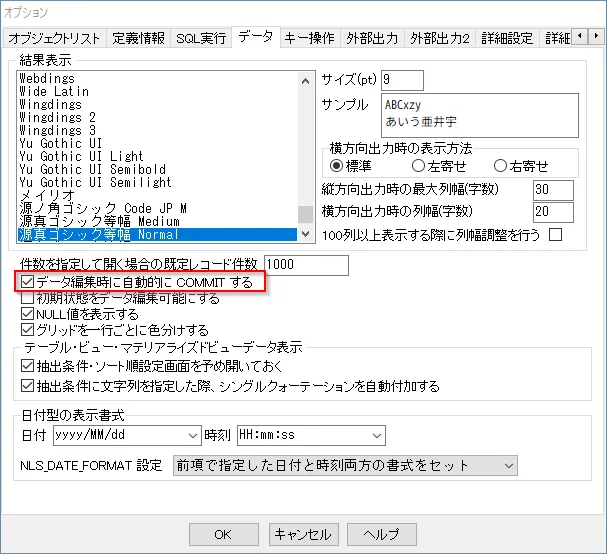 Oracle OBにおけるトランザクション操作 2