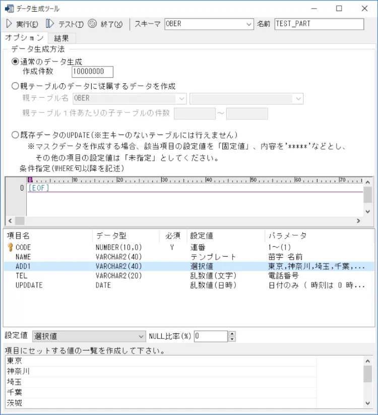 Oracle パーティション検証完結編 1