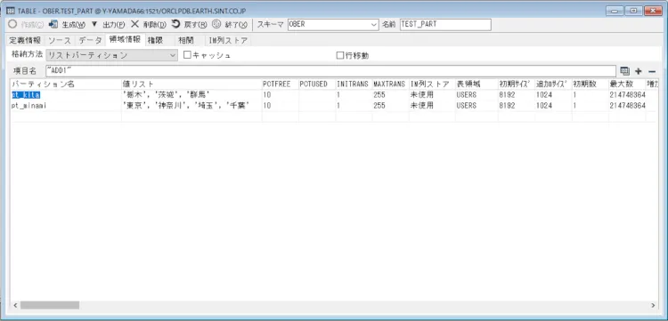 Oracle パーティション検証完結編 2