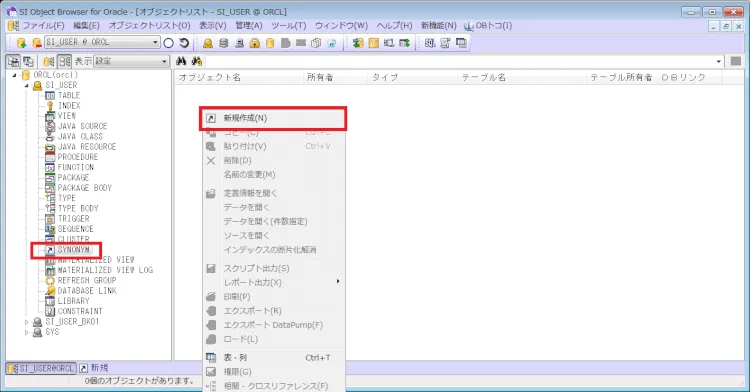 Oracle シノニムを使ってみよう 1