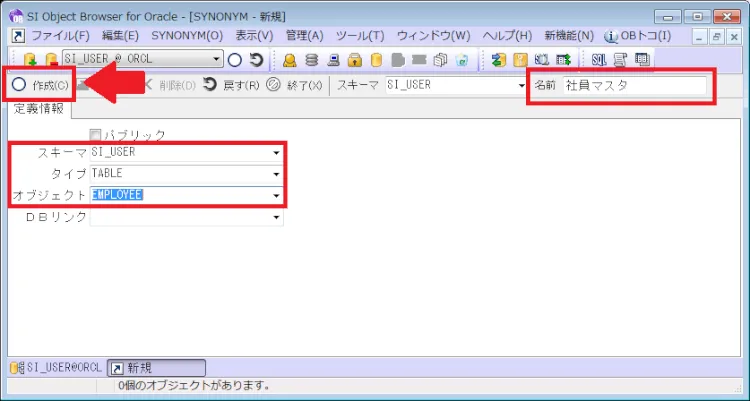Oracle シノニムを使ってみよう 2