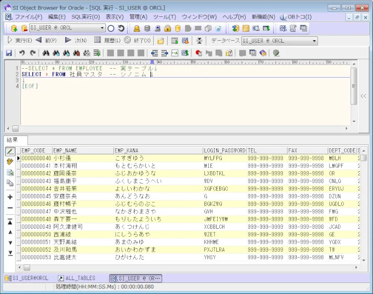 Oracle シノニムを使ってみよう 3