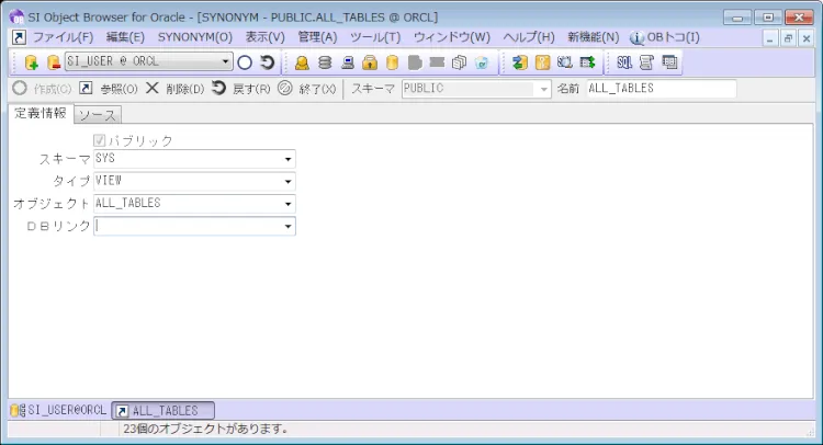 Oracle シノニムを使ってみよう 4