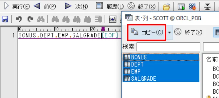 Oracle テーブル一覧・列一覧を取得する 3