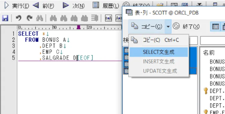 Oracle テーブル一覧・列一覧を取得する 4