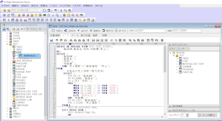 ビューとマテリアライズド・ビューの違いを理解する 4