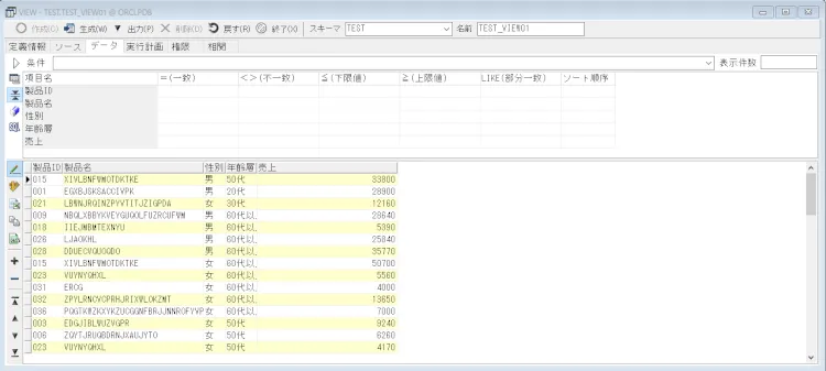 ビューとマテリアライズド・ビューの違いを理解する 5
