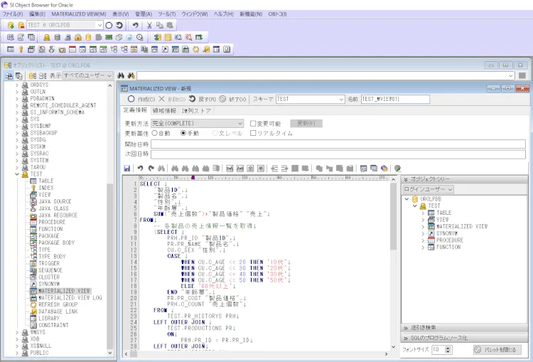 ビューとマテリアライズド・ビューの違いを理解する 6