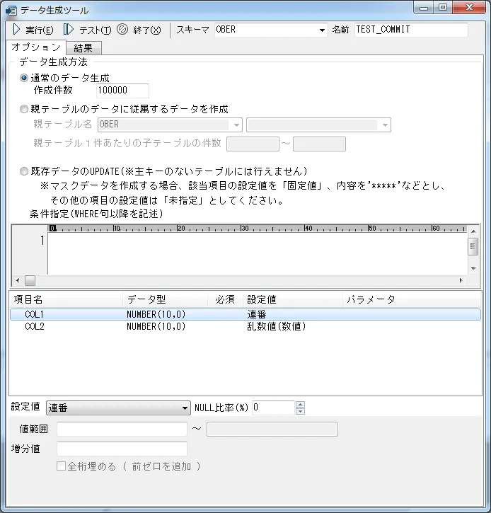 Oracle 大量データの作成はCOMMITによってどれくらい遅くなるか 2