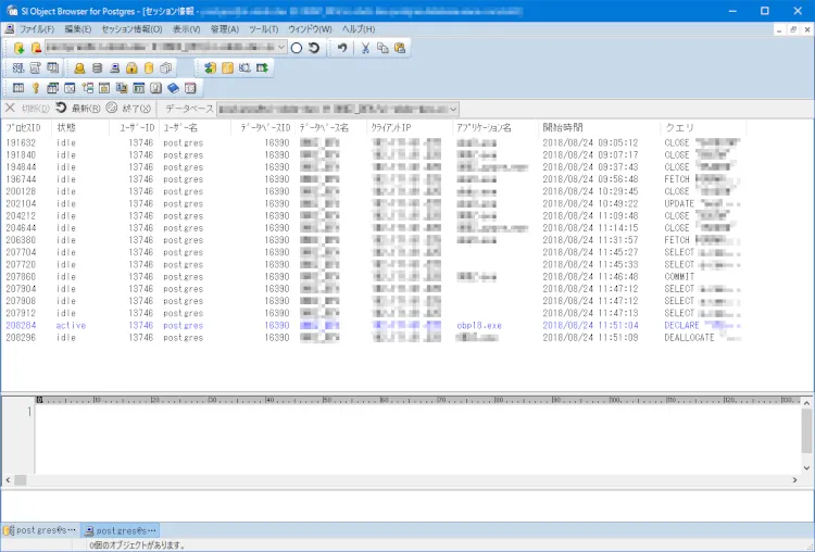 PostgreSQL セッション情報を確認する 2