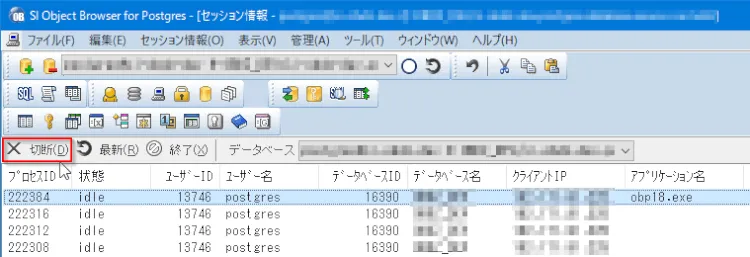 PostgreSQL セッション情報を確認する 3