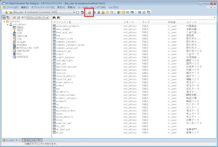 PostgreSQL ユーザーを作成してみる 1