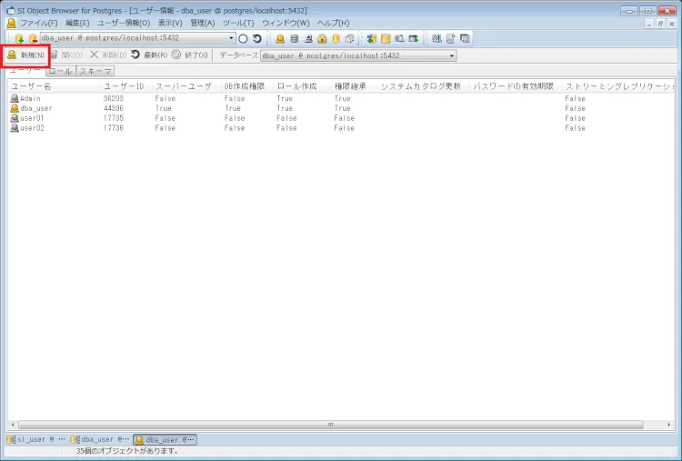 PostgreSQL ユーザーを作成してみる 2