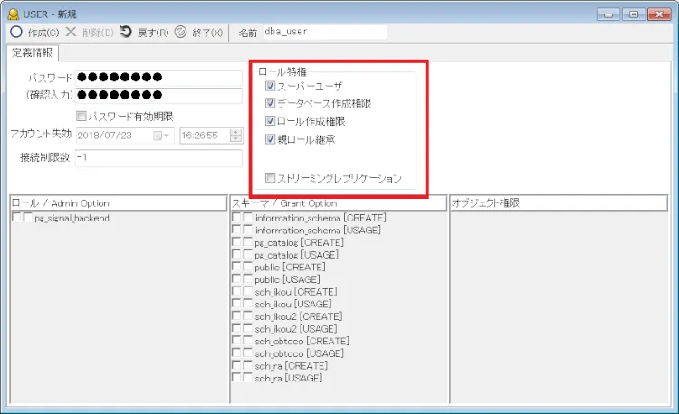 PostgreSQL ユーザーを作成してみる 3