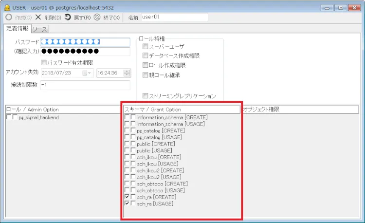 PostgreSQL ユーザーを作成してみる 4
