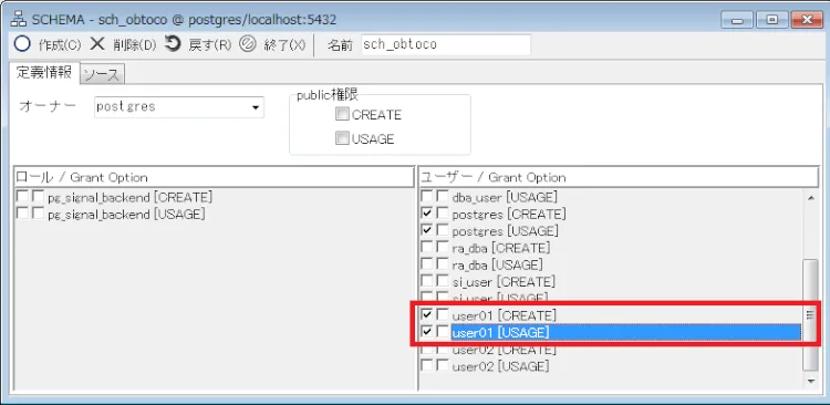 PostgreSQL ユーザーを作成してみる 5