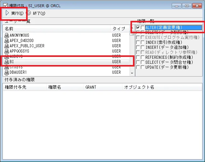 パパッと権限を付与する方法 3