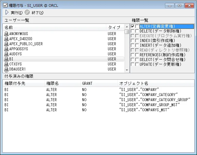 パパッと権限を付与する方法 4