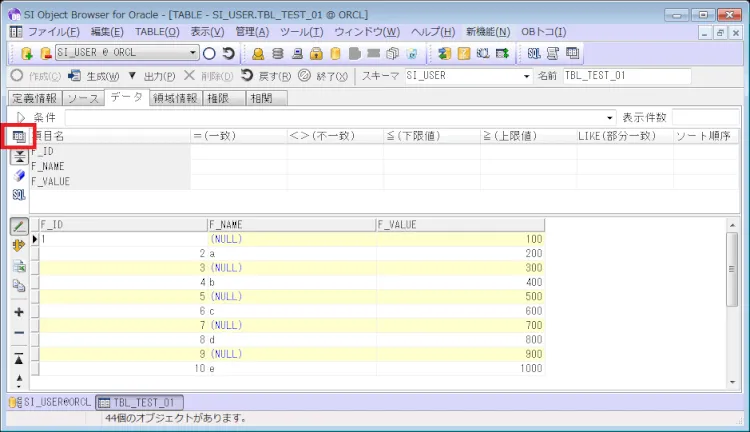 Oracle タクサンノカラム･･･列を選択して目的のデータまで素早く辿り着け 4