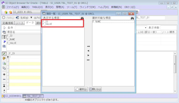 Oracle タクサンノカラム･･･列を選択して目的のデータまで素早く辿り着け 5