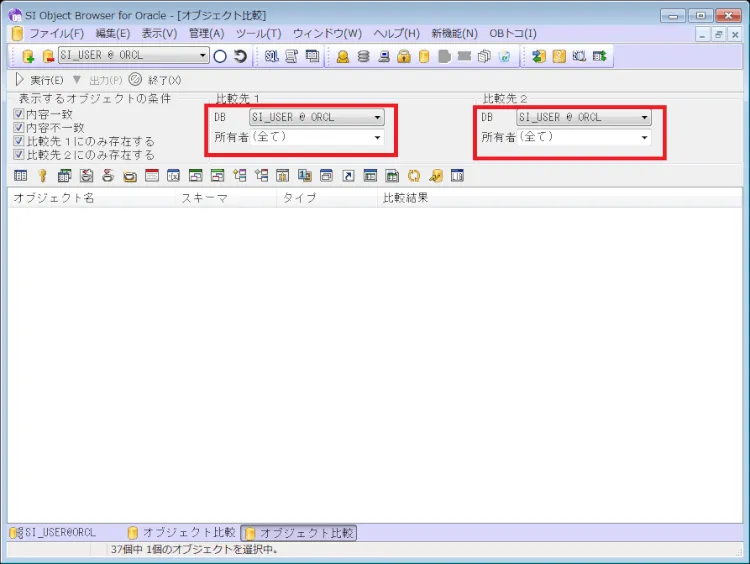 Oracle バックアップを取ったスキーマと比較する 3