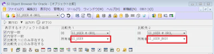 Oracle バックアップを取ったスキーマと比較する 4