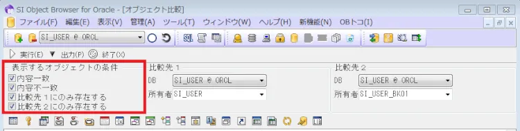 Oracle バックアップを取ったスキーマと比較する 5