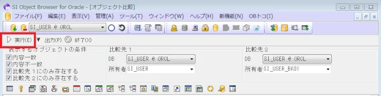 Oracle バックアップを取ったスキーマと比較する 7
