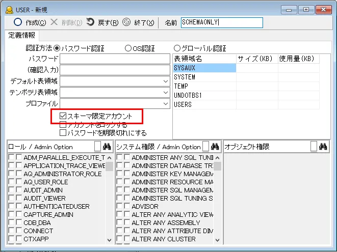 Oracle 18c 新機能　スキーマ限定アカウントを作成する 2