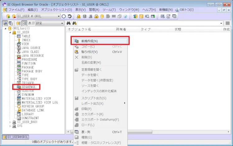 Oracle シーケンスを使ってみよう 1