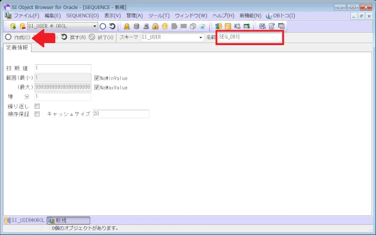 Oracle シーケンスを使ってみよう 2