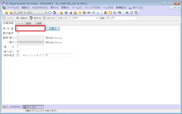 Oracle シーケンスを使ってみよう 4